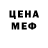 Меф мука Sergei Feel
